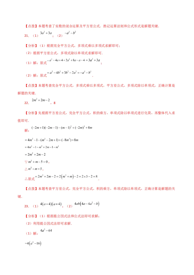 专题14.31整式的乘法与因式分解（全章分层练习）（基础练）-（人教版）_初中数学_八年级数学上册（人教版）_专题突破练习-V4_2024版