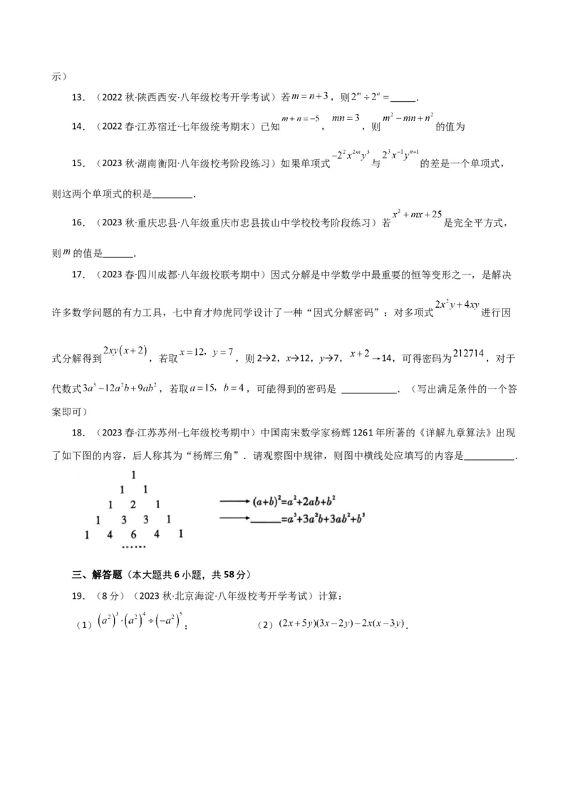 专题14.31整式的乘法与因式分解（全章分层练习）（基础练）-（人教版）_初中数学_八年级数学上册（人教版）_专题突破练习-V4_2024版