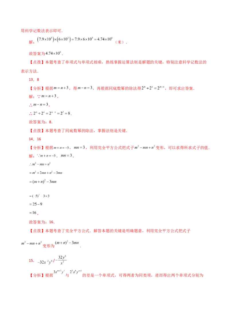 专题14.31整式的乘法与因式分解（全章分层练习）（基础练）-（人教版）_初中数学_八年级数学上册（人教版）_专题突破练习-V4_2024版