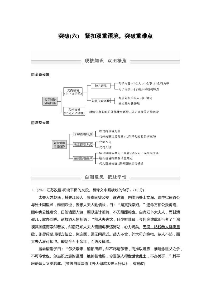 第1部分专题2突破(6)紧扣双重语境，突破重难点全国卷高考语文二轮复习提分讲义_01高考语文_6赠通用版（老高考）复习资料_二轮复习_高考语文二轮复习讲义（全国版）-教师版