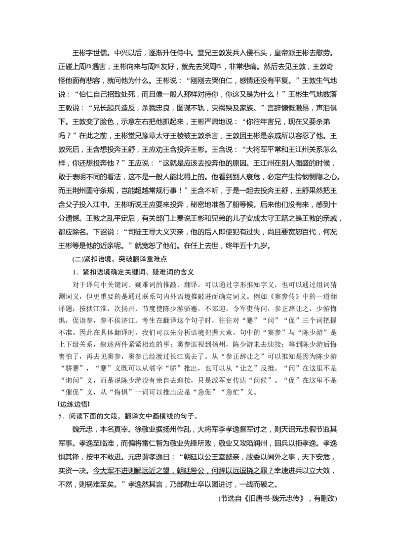 第1部分专题2突破(6)紧扣双重语境，突破重难点全国卷高考语文二轮复习提分讲义_01高考语文_6赠通用版（老高考）复习资料_二轮复习_高考语文二轮复习讲义（全国版）-教师版