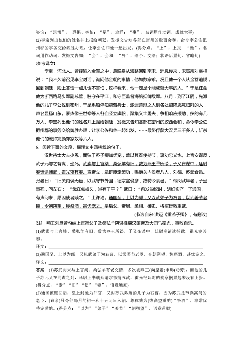第1部分专题2突破(6)紧扣双重语境，突破重难点全国卷高考语文二轮复习提分讲义_01高考语文_6赠通用版（老高考）复习资料_二轮复习_高考语文二轮复习讲义（全国版）-教师版