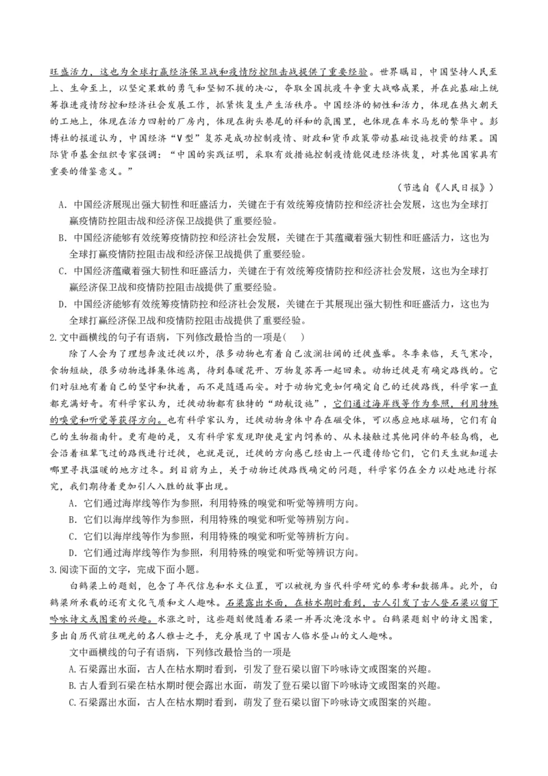 考点02病句辨析与修改-备战2025年高考语文一轮复习考点帮（天津专用）（原卷版）_01高考语文_52025年新高考资料_一轮复习_备战2025年高考语文一轮复习考点帮