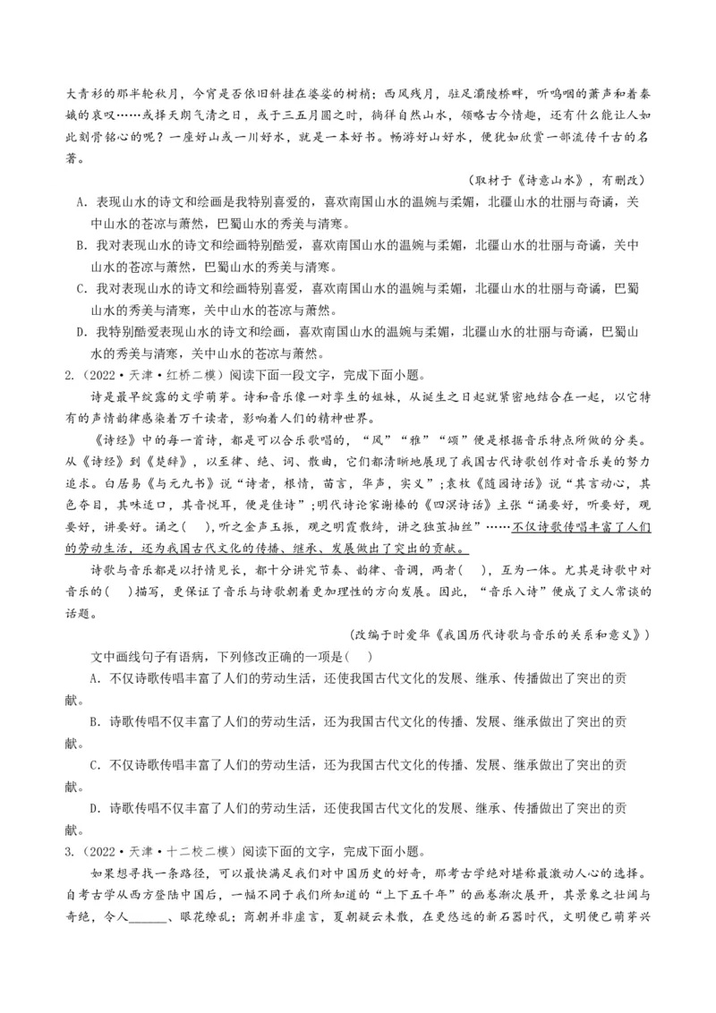 考点02病句辨析与修改-备战2025年高考语文一轮复习考点帮（天津专用）（原卷版）_01高考语文_52025年新高考资料_一轮复习_备战2025年高考语文一轮复习考点帮