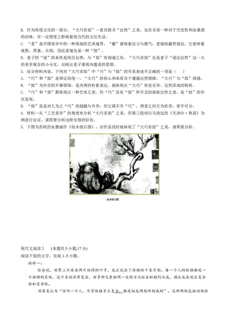 第01讲强化读文技能（练习）（原卷版）_01高考语文_4.22024年新高考资料_1.2024一轮复习_2024年高考语文一轮复习讲练（新教材新高考_1.第一部分现代文阅读专题一信息类文本阅读