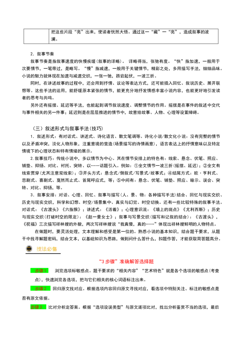 秘籍02文学类类文本阅读抢分秘籍-备战2023年高考语文抢分秘籍（新高考专用）（原卷版）_01高考语文_32023年新高考资料_备战2023年高考语文（新高考专用）