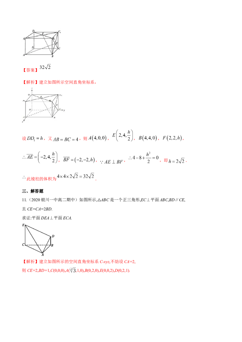 新教材精创1.4.1用空间向量研究直线、平面的位置关系（2）A基础练（解析版）_高中九科知识点归纳。_人教版高中Word电子版试卷练习试题知识点全科_高中数学试卷习题_数学选修