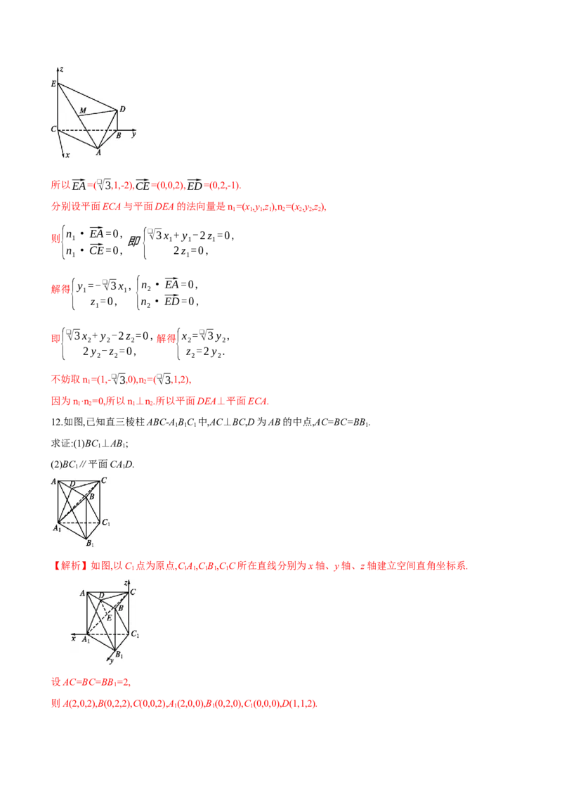 新教材精创1.4.1用空间向量研究直线、平面的位置关系（2）A基础练（解析版）_高中九科知识点归纳。_人教版高中Word电子版试卷练习试题知识点全科_高中数学试卷习题_数学选修