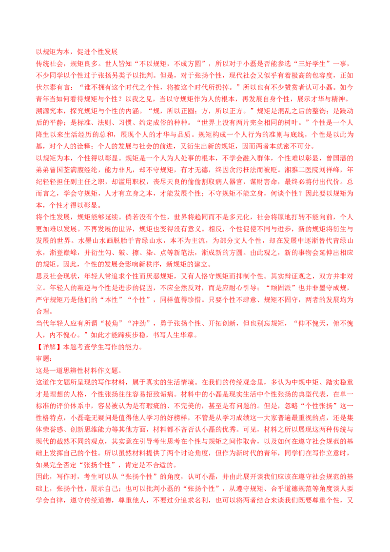 热点16：引语式材料作文之审题立意（解析版）(1)_1.2025语文总复习_2024年新高考资料_3.2024专项复习_2024年高考语文热点&middot;重点&middot;难点专练（新高考专用）