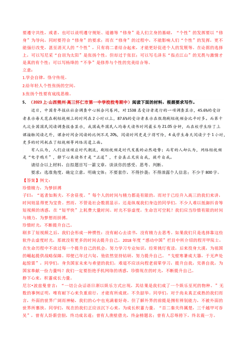 热点16：引语式材料作文之审题立意（解析版）(1)_1.2025语文总复习_2024年新高考资料_3.2024专项复习_2024年高考语文热点&middot;重点&middot;难点专练（新高考专用）