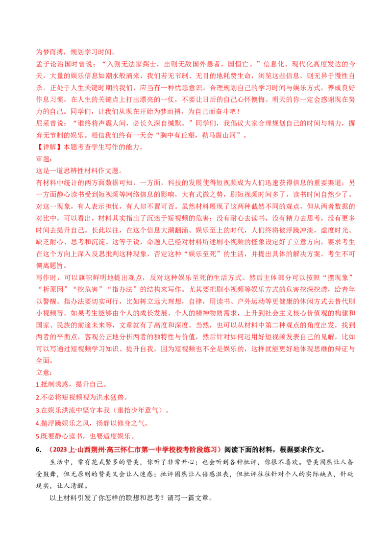 热点16：引语式材料作文之审题立意（解析版）(1)_1.2025语文总复习_2024年新高考资料_3.2024专项复习_2024年高考语文热点&middot;重点&middot;难点专练（新高考专用）