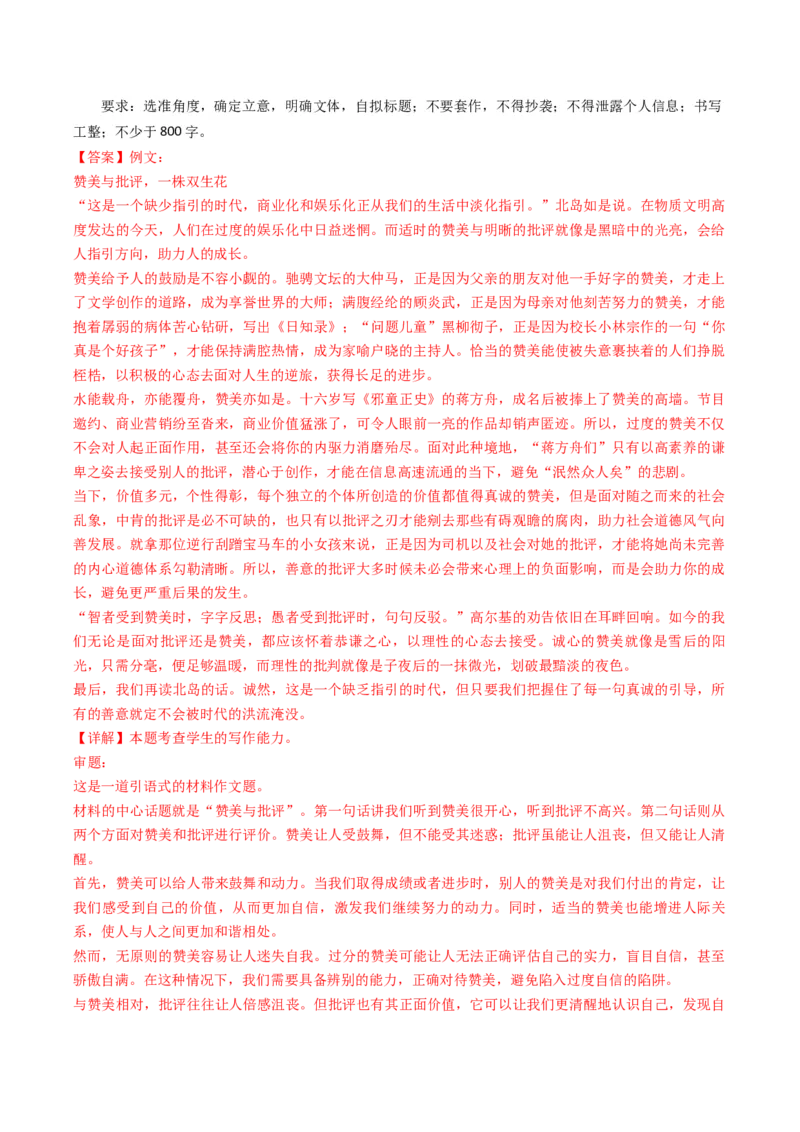 热点16：引语式材料作文之审题立意（解析版）(1)_1.2025语文总复习_2024年新高考资料_3.2024专项复习_2024年高考语文热点&middot;重点&middot;难点专练（新高考专用）