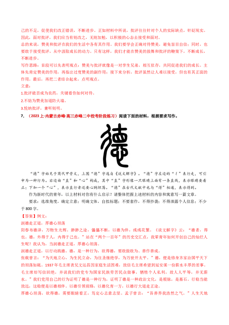 热点16：引语式材料作文之审题立意（解析版）(1)_1.2025语文总复习_2024年新高考资料_3.2024专项复习_2024年高考语文热点&middot;重点&middot;难点专练（新高考专用）