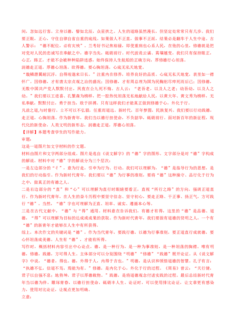 热点16：引语式材料作文之审题立意（解析版）(1)_1.2025语文总复习_2024年新高考资料_3.2024专项复习_2024年高考语文热点&middot;重点&middot;难点专练（新高考专用）