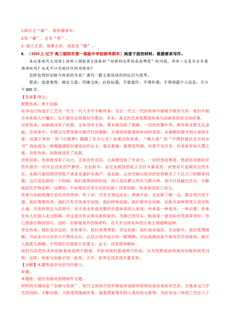 热点16：引语式材料作文之审题立意（解析版）(1)_1.2025语文总复习_2024年新高考资料_3.2024专项复习_2024年高考语文热点&middot;重点&middot;难点专练（新高考专用）