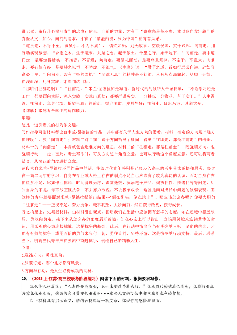 热点16：引语式材料作文之审题立意（解析版）(1)_1.2025语文总复习_2024年新高考资料_3.2024专项复习_2024年高考语文热点&middot;重点&middot;难点专练（新高考专用）