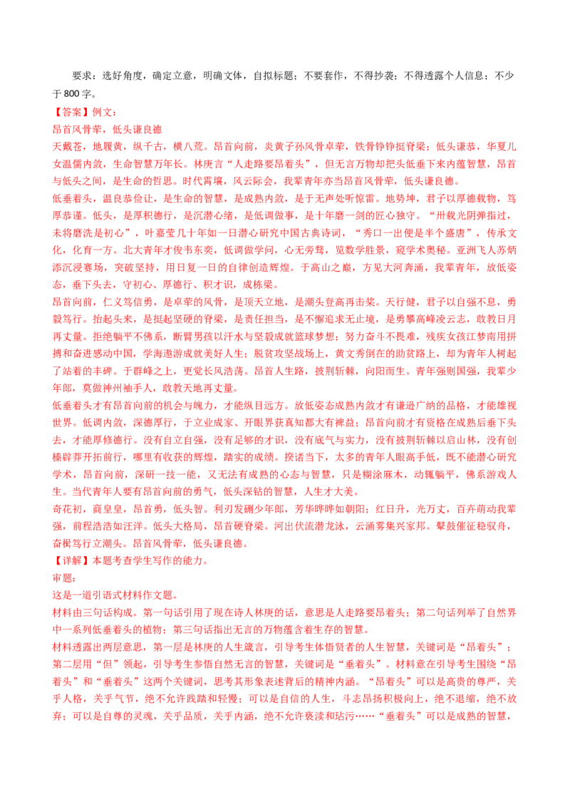 热点16：引语式材料作文之审题立意（解析版）(1)_1.2025语文总复习_2024年新高考资料_3.2024专项复习_2024年高考语文热点&middot;重点&middot;难点专练（新高考专用）