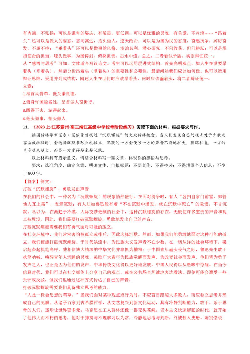 热点16：引语式材料作文之审题立意（解析版）(1)_1.2025语文总复习_2024年新高考资料_3.2024专项复习_2024年高考语文热点&middot;重点&middot;难点专练（新高考专用）