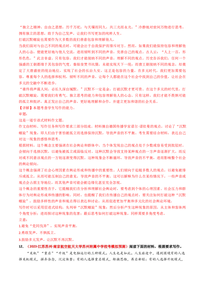 热点16：引语式材料作文之审题立意（解析版）(1)_1.2025语文总复习_2024年新高考资料_3.2024专项复习_2024年高考语文热点&middot;重点&middot;难点专练（新高考专用）