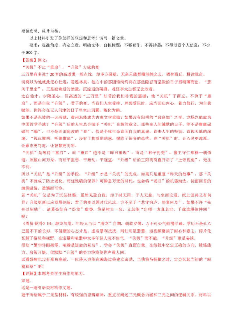 热点16：引语式材料作文之审题立意（解析版）(1)_1.2025语文总复习_2024年新高考资料_3.2024专项复习_2024年高考语文热点&middot;重点&middot;难点专练（新高考专用）