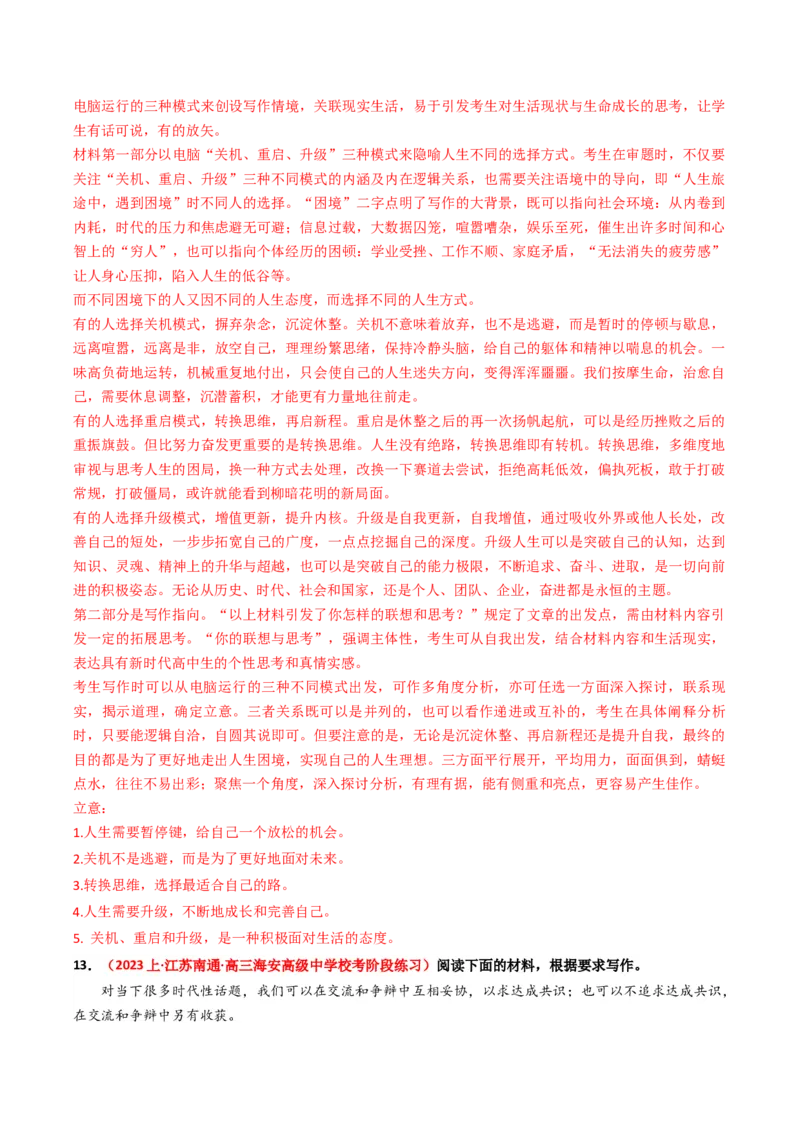 热点16：引语式材料作文之审题立意（解析版）(1)_1.2025语文总复习_2024年新高考资料_3.2024专项复习_2024年高考语文热点&middot;重点&middot;难点专练（新高考专用）