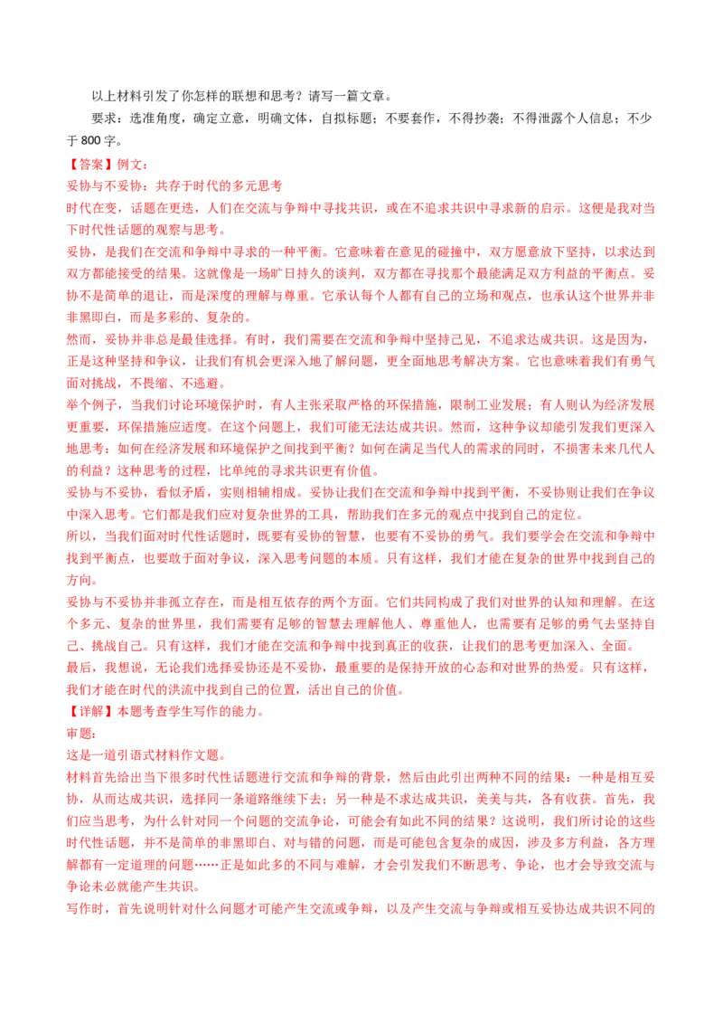 热点16：引语式材料作文之审题立意（解析版）(1)_1.2025语文总复习_2024年新高考资料_3.2024专项复习_2024年高考语文热点&middot;重点&middot;难点专练（新高考专用）