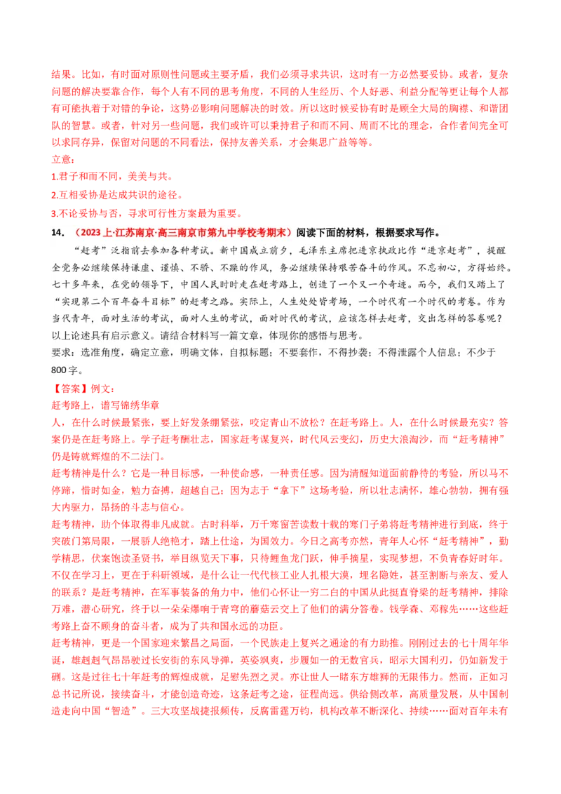 热点16：引语式材料作文之审题立意（解析版）(1)_1.2025语文总复习_2024年新高考资料_3.2024专项复习_2024年高考语文热点&middot;重点&middot;难点专练（新高考专用）