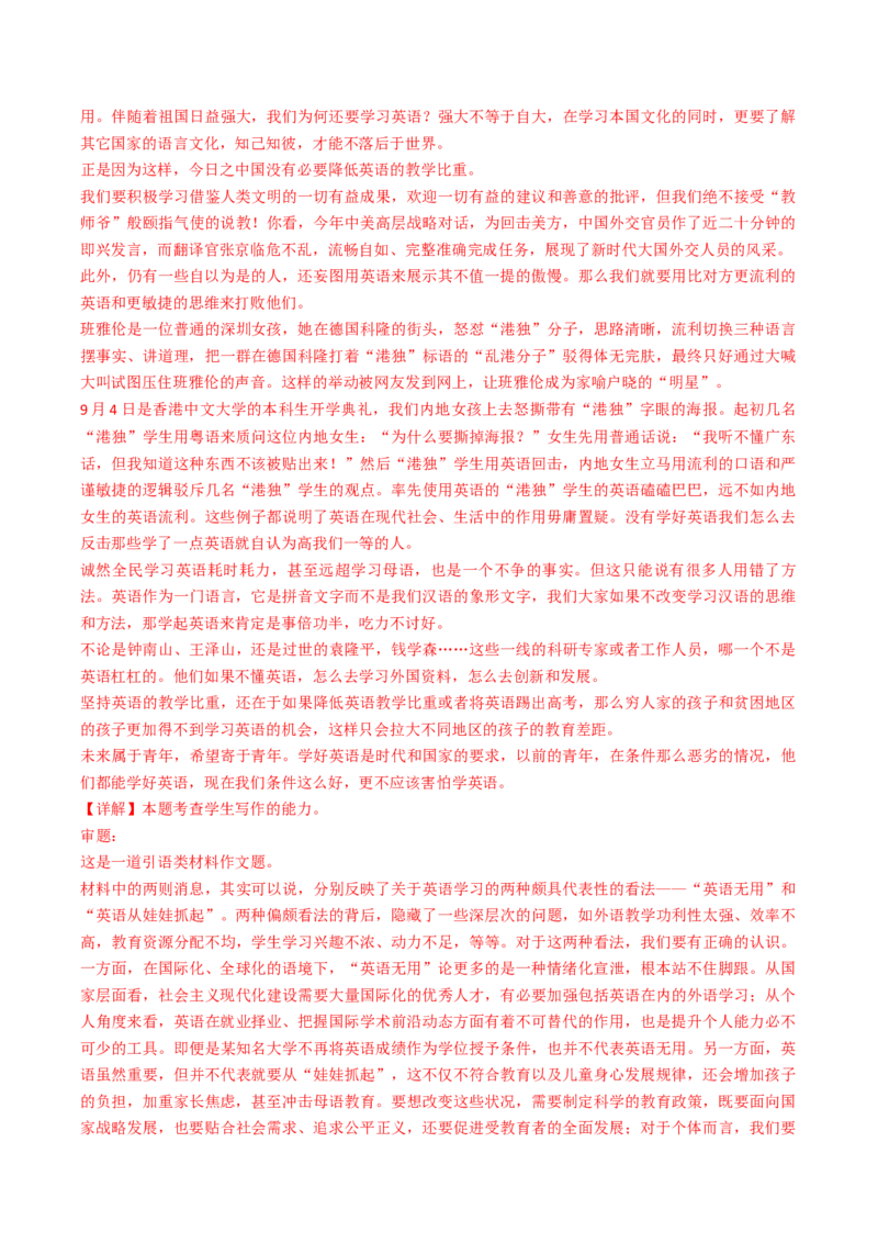 热点16：引语式材料作文之审题立意（解析版）(1)_1.2025语文总复习_2024年新高考资料_3.2024专项复习_2024年高考语文热点&middot;重点&middot;难点专练（新高考专用）