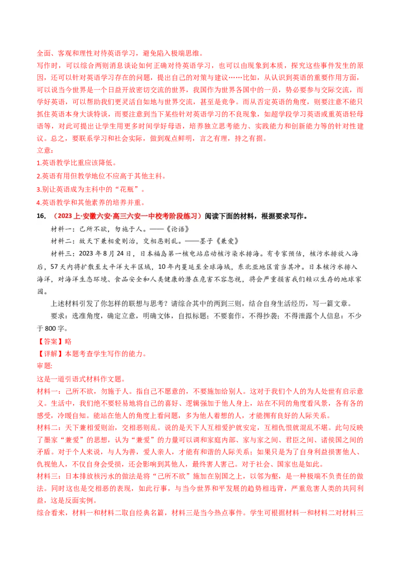 热点16：引语式材料作文之审题立意（解析版）(1)_1.2025语文总复习_2024年新高考资料_3.2024专项复习_2024年高考语文热点&middot;重点&middot;难点专练（新高考专用）