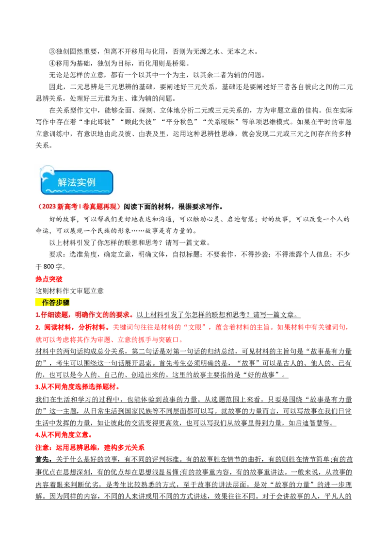 热点16：引语式材料作文之审题立意（解析版）(1)_1.2025语文总复习_2024年新高考资料_3.2024专项复习_2024年高考语文热点&middot;重点&middot;难点专练（新高考专用）