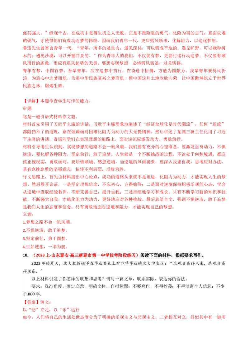 热点16：引语式材料作文之审题立意（解析版）(1)_1.2025语文总复习_2024年新高考资料_3.2024专项复习_2024年高考语文热点&middot;重点&middot;难点专练（新高考专用）