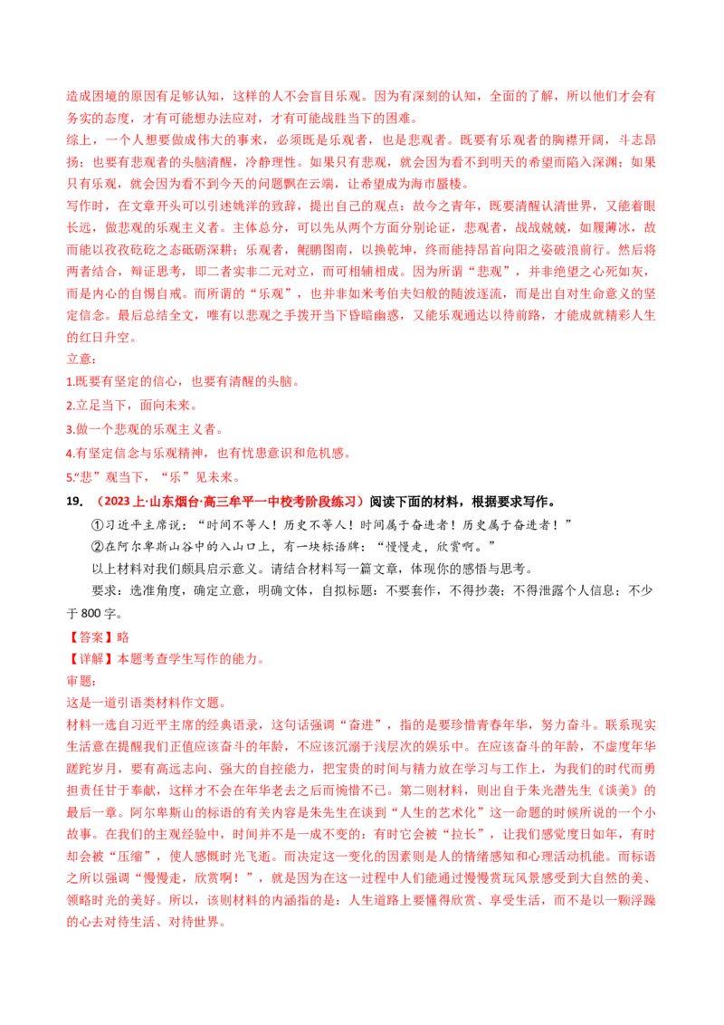 热点16：引语式材料作文之审题立意（解析版）(1)_1.2025语文总复习_2024年新高考资料_3.2024专项复习_2024年高考语文热点&middot;重点&middot;难点专练（新高考专用）