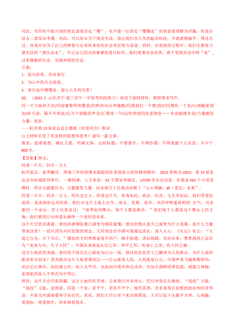 热点16：引语式材料作文之审题立意（解析版）(1)_1.2025语文总复习_2024年新高考资料_3.2024专项复习_2024年高考语文热点&middot;重点&middot;难点专练（新高考专用）