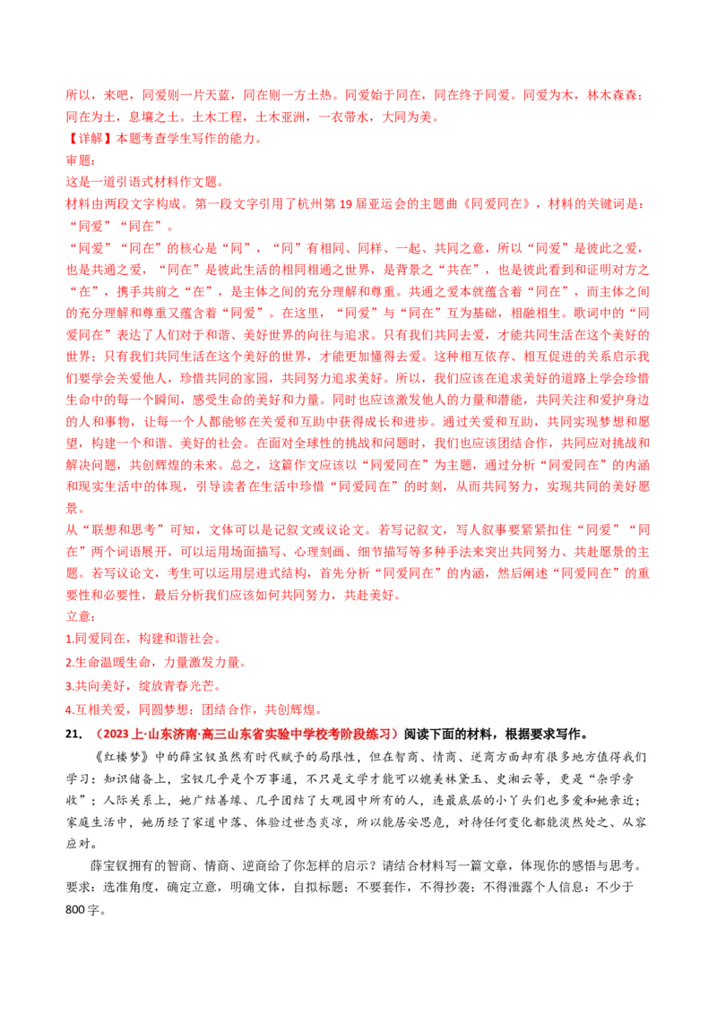 热点16：引语式材料作文之审题立意（解析版）(1)_1.2025语文总复习_2024年新高考资料_3.2024专项复习_2024年高考语文热点&middot;重点&middot;难点专练（新高考专用）