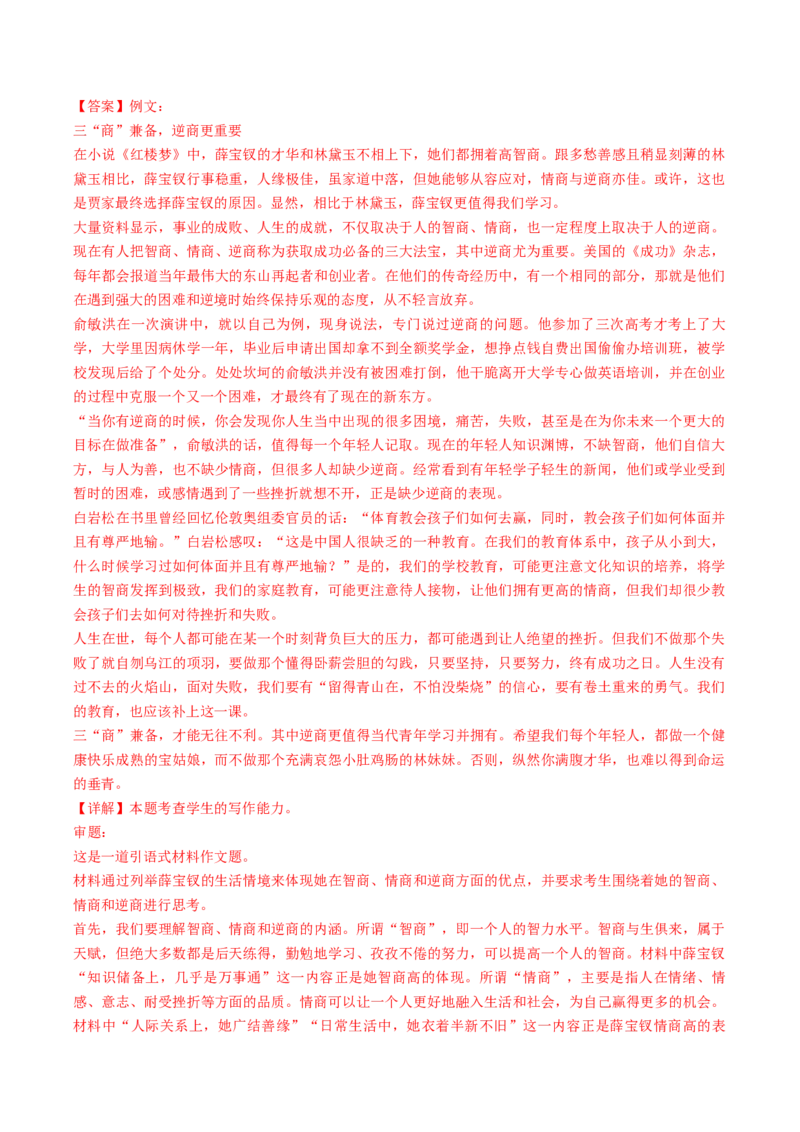 热点16：引语式材料作文之审题立意（解析版）(1)_1.2025语文总复习_2024年新高考资料_3.2024专项复习_2024年高考语文热点&middot;重点&middot;难点专练（新高考专用）