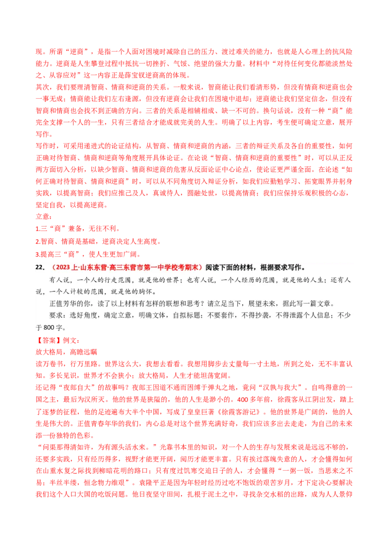 热点16：引语式材料作文之审题立意（解析版）(1)_1.2025语文总复习_2024年新高考资料_3.2024专项复习_2024年高考语文热点&middot;重点&middot;难点专练（新高考专用）