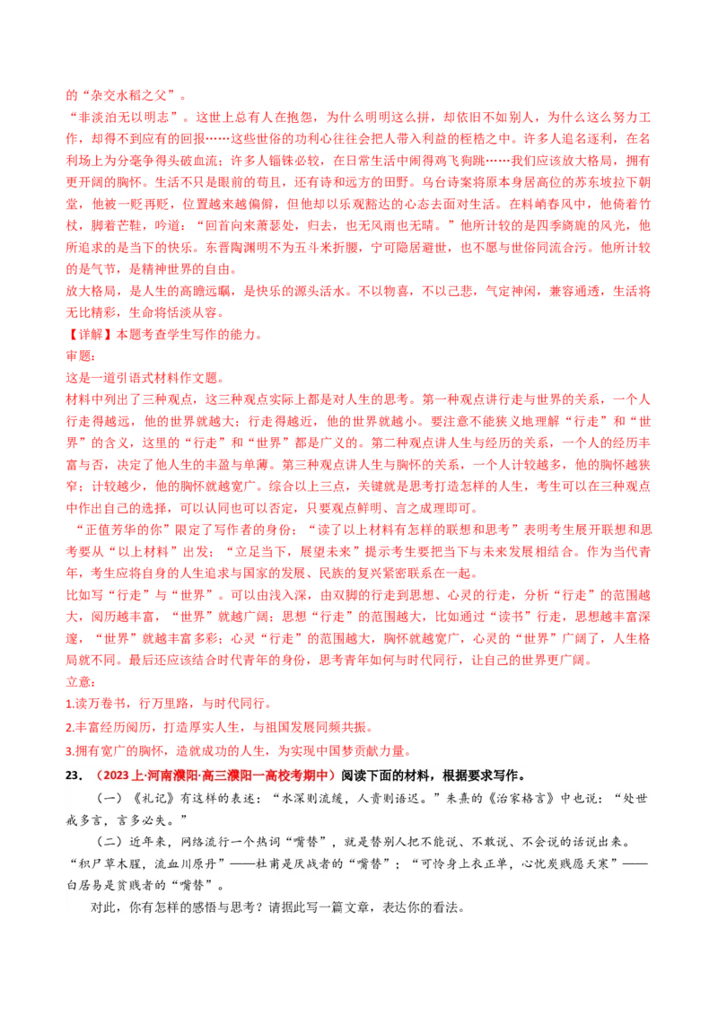 热点16：引语式材料作文之审题立意（解析版）(1)_1.2025语文总复习_2024年新高考资料_3.2024专项复习_2024年高考语文热点&middot;重点&middot;难点专练（新高考专用）