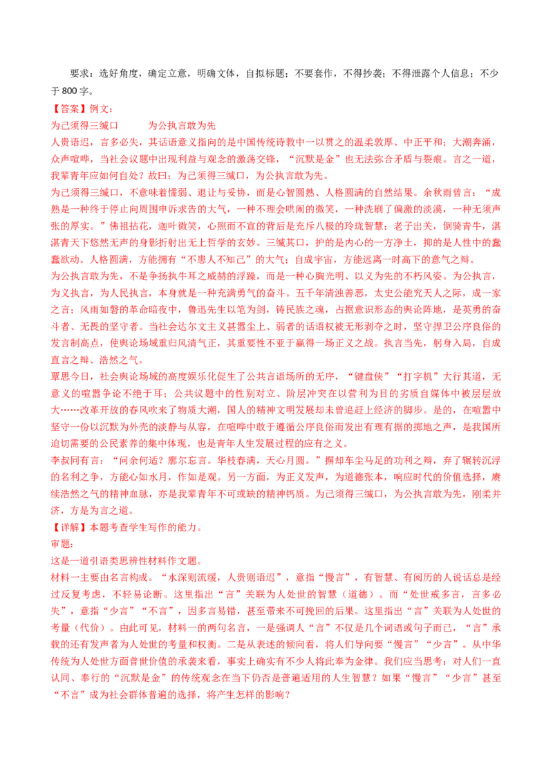 热点16：引语式材料作文之审题立意（解析版）(1)_1.2025语文总复习_2024年新高考资料_3.2024专项复习_2024年高考语文热点&middot;重点&middot;难点专练（新高考专用）