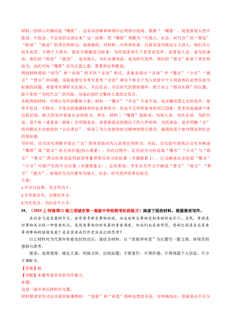 热点16：引语式材料作文之审题立意（解析版）(1)_1.2025语文总复习_2024年新高考资料_3.2024专项复习_2024年高考语文热点&middot;重点&middot;难点专练（新高考专用）
