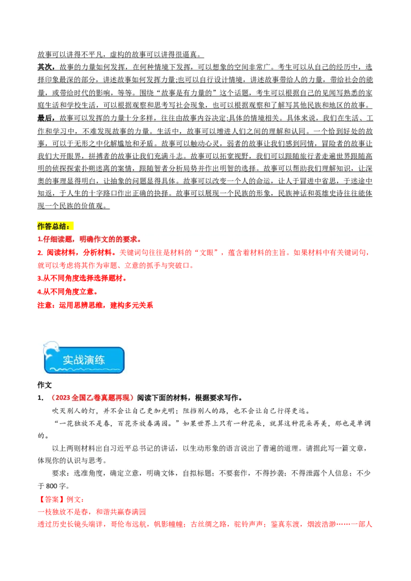 热点16：引语式材料作文之审题立意（解析版）(1)_1.2025语文总复习_2024年新高考资料_3.2024专项复习_2024年高考语文热点&middot;重点&middot;难点专练（新高考专用）