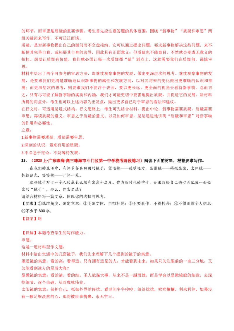 热点16：引语式材料作文之审题立意（解析版）(1)_1.2025语文总复习_2024年新高考资料_3.2024专项复习_2024年高考语文热点&middot;重点&middot;难点专练（新高考专用）