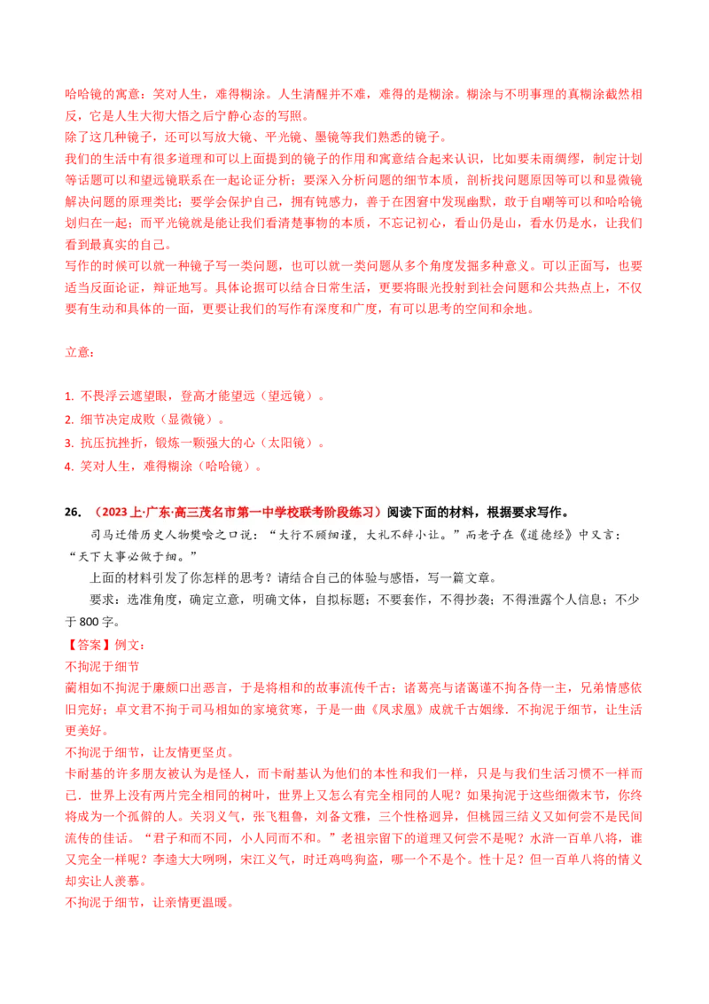 热点16：引语式材料作文之审题立意（解析版）(1)_1.2025语文总复习_2024年新高考资料_3.2024专项复习_2024年高考语文热点&middot;重点&middot;难点专练（新高考专用）