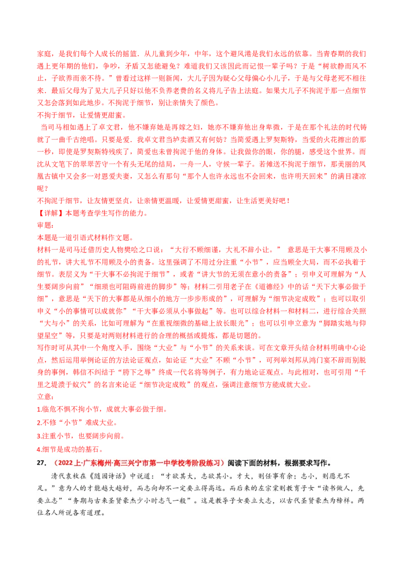 热点16：引语式材料作文之审题立意（解析版）(1)_1.2025语文总复习_2024年新高考资料_3.2024专项复习_2024年高考语文热点&middot;重点&middot;难点专练（新高考专用）