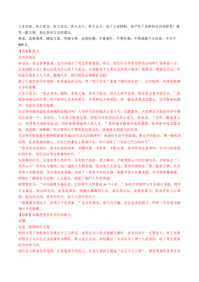 热点16：引语式材料作文之审题立意（解析版）(1)_1.2025语文总复习_2024年新高考资料_3.2024专项复习_2024年高考语文热点&middot;重点&middot;难点专练（新高考专用）