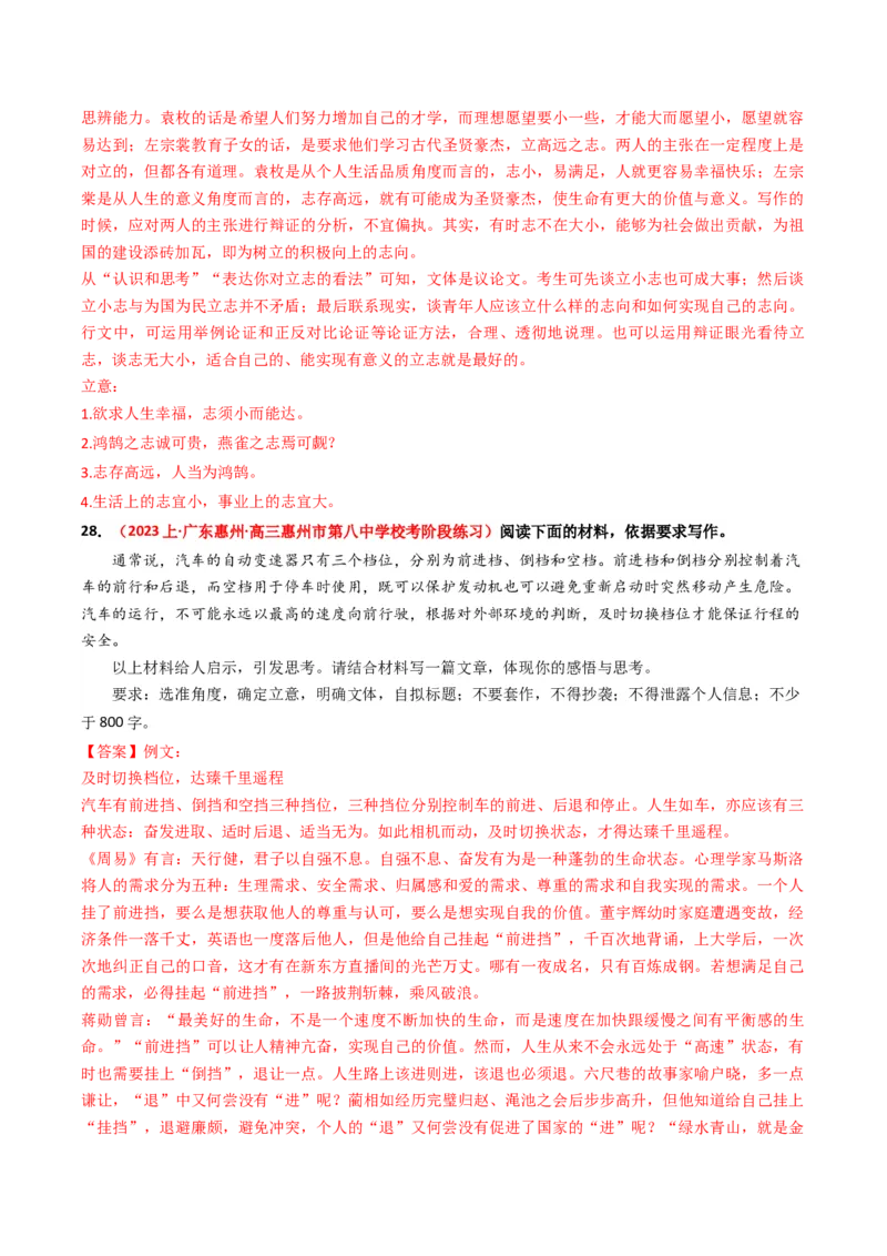 热点16：引语式材料作文之审题立意（解析版）(1)_1.2025语文总复习_2024年新高考资料_3.2024专项复习_2024年高考语文热点&middot;重点&middot;难点专练（新高考专用）