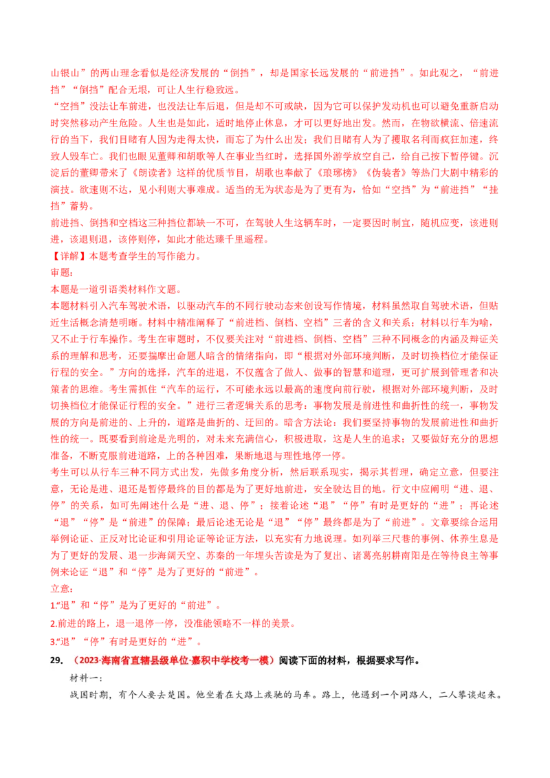 热点16：引语式材料作文之审题立意（解析版）(1)_1.2025语文总复习_2024年新高考资料_3.2024专项复习_2024年高考语文热点&middot;重点&middot;难点专练（新高考专用）