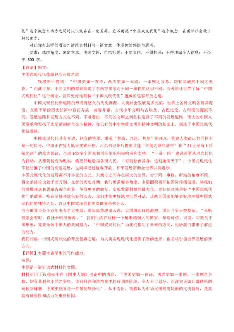 热点16：引语式材料作文之审题立意（解析版）(1)_1.2025语文总复习_2024年新高考资料_3.2024专项复习_2024年高考语文热点&middot;重点&middot;难点专练（新高考专用）