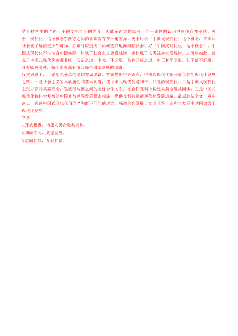 热点16：引语式材料作文之审题立意（解析版）(1)_1.2025语文总复习_2024年新高考资料_3.2024专项复习_2024年高考语文热点&middot;重点&middot;难点专练（新高考专用）