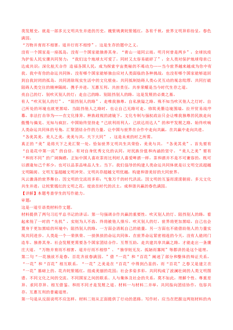 热点16：引语式材料作文之审题立意（解析版）(1)_1.2025语文总复习_2024年新高考资料_3.2024专项复习_2024年高考语文热点&middot;重点&middot;难点专练（新高考专用）