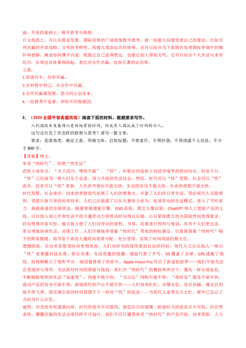 热点16：引语式材料作文之审题立意（解析版）(1)_1.2025语文总复习_2024年新高考资料_3.2024专项复习_2024年高考语文热点&middot;重点&middot;难点专练（新高考专用）